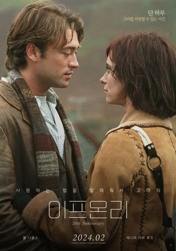 영화 '이프온리' 포스터[조이엔시네마 제공. 재판매 및 DB 금지]