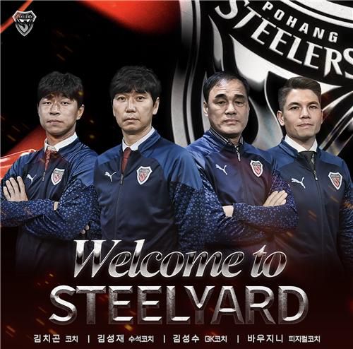 왼쪽부터 김치곤 코치, 김성재 수석코치, 김성수 GK코치, 바우지니 피지컬코치[포항 스틸러스 제공. 재판매 및 DB 금지]