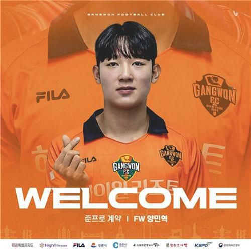 강원FC 준프로로 입단한 양민혁[강원FC 제공. 재판매 및 DB 금지]