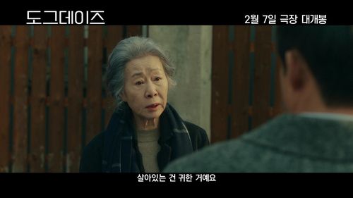 영화 '도그 데이즈' 예고편 속 한 장면[CJ ENM 제공. 재판매 및 DB 금지]