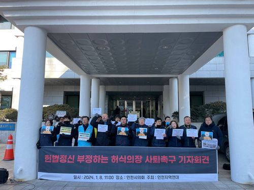 허식 시의장 사퇴 촉구하는 시민단체[인천지역연대 제공. 재판매 및 DB 금지]