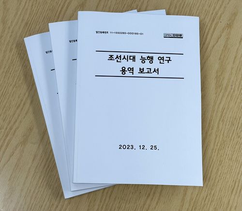 연구 보고서 표지 [문화재청 제공. 재판매 및 DB 금지]