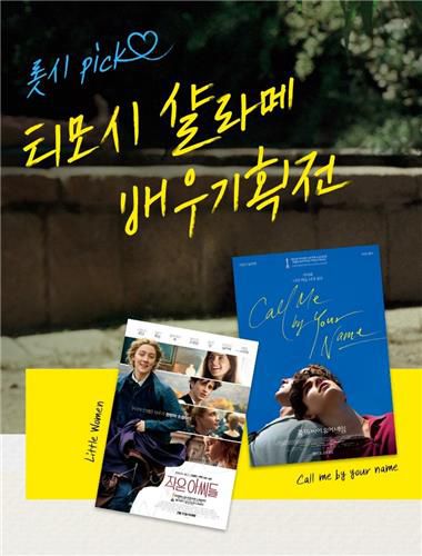 롯데시네마, 티모테 샬라메 배우기획전 포스터[롯데시네마 제공. 재판매 및 DB 금지]