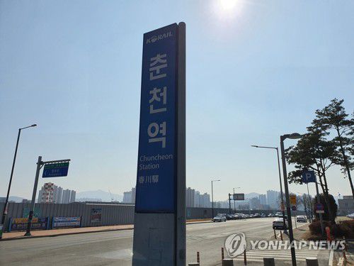 춘천역[연합뉴스 자료사진]