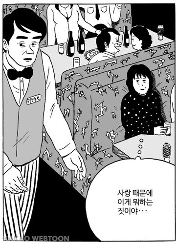 웹툰 '엄마들' 한 장면[카카오엔터테인먼트 제공. 재판매 및 DB 금지]