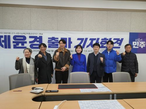 제윤경 전 국회의원 출마 기자회견[제윤경 예비후보 측 제공. 재판매 및 DB 금지]