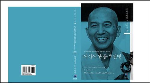 국립국악원 구술총서 제25집[국립국악원 제공. 재판매 및 DB 금지]