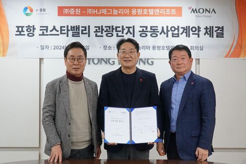 포항 코스타밸리 관광단지 계약 체결[중원 제공. 재판매 및 DB 금지]