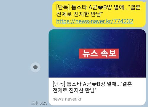 '가짜뉴스'를 담은 카카오톡 메시지[카카오톡 캡처]