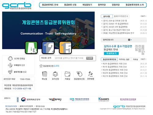 게임콘텐츠등급분류위원회 홈페이지[홈페이지 캡처]