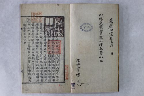 국보 '동의보감'[문화재청 국가문화유산포털 제공. 재판매 및 DB 금지]