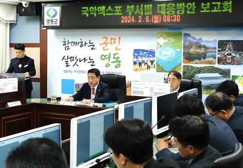 국악엑스포 대응방안 보고회[영동군 제공. 재판매 및 DB금지]