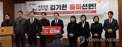 총선 출마 선언하는 김기현[촬영 허광무]