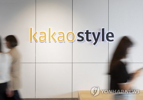 카카오스타일[카카오스타일 제공. 재판매 및 DB 금지]