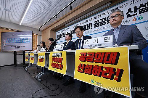 경실련, 의사인력 수급 실태 발표(서울=연합뉴스) 홍해인 기자 = 26일 서울 종로구 경제정의실천시민연합(경실련) 강당에서 '의사인력 수급 실태 발표 및 의대정원 확대 촉구 기자회견'이 열리고 있다. 2023.10.26 hihong@yna.co.kr