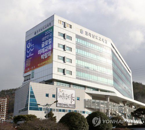 전남도교육청[전남도교육청 제공·재판매 및 DB 금지]