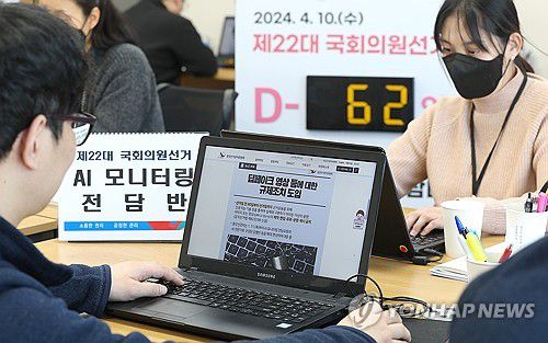 '딥페이크' 활용 선거운동 안 돼요[대구=연합뉴스]