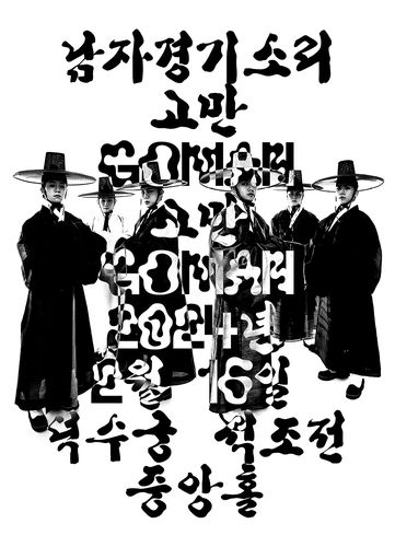 공연 포스터 [문화재청 궁능유적본부 제공. 재판매 및 DB 금지]