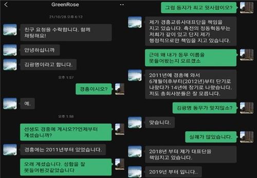 경흥 단장 김광명이 북한 소속 사실 등을 자술한 SNS[국가정보원 제공]