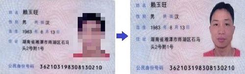 북한 경흥 조직원 전권욱이 도용·위조한 중국인 공민증[국가정보원 제공]