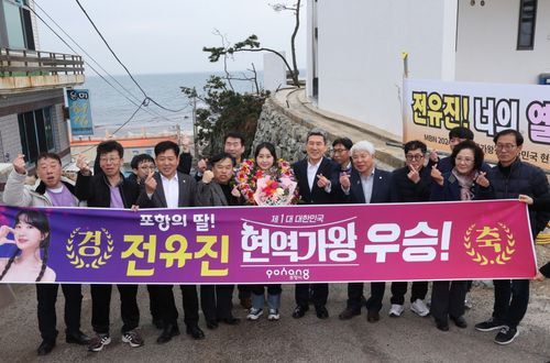 포항의 딸 전유진양 '현역가왕' 우승(포항=연합뉴스) 이강덕 시장 등이 14일 경북 포항시 남구 동해면에서 MBN '현역가왕'에서 최종 순위 우승을 차지한 포항시 홍보대사 전유진양을 축하하고 기념 촬영을 하고 있다. 2024.2.14 [포항시 제공. 재판매 및 DB 금지]