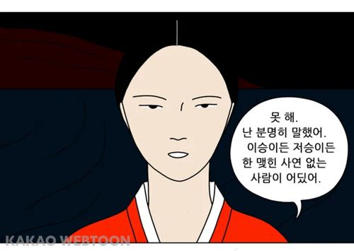 웹툰 '쌍갑포차' 한 장면[카카오웹툰 갈무리. 재판매 및 DB 금지]