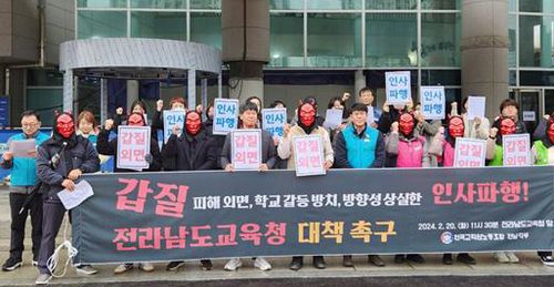 갑질 의혹 교장 처벌하라[전남도교육청 제공.재판매 및 DB금지]