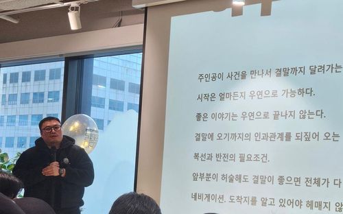 강풀 작가(서울=연합뉴스) 김경윤 기자 = 웹툰 '무빙'의 강풀 작가가 22일 서울 강남구 우상향라운지에서 열린 카카오창작재단 워크숍에서 강연하고 있다. 2024.2.22