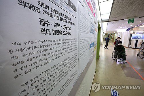 병원에 걸린 필수·지역·공공의료 확대 촉구 성명서(서울=연합뉴스) 김도훈 기자 = 정부의 의대 정원 증원 정책에 반발한 전공의들의 집단행동 사흘째인 22일 서울 시내의 한 공공병원에 의료연대본부가 작성한 필수·지역·공공의료 확대 촉구 성명서가 걸려 있다. 2024.2.22 superdoo82@yna.co.kr