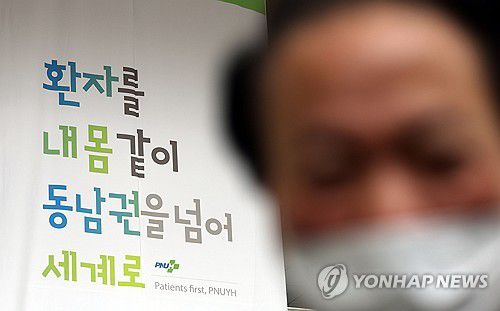 "환자를 내 몸 같이"(양산=연합뉴스) 김동민 기자 = 정부의 의대 정원 확대 방침에 반발한 전공의 집단행동이 나흘째 이어지는 23일 경남 양산시 물금읍 양산부산대학교병원 내에 '환자를 내 몸 같이'라고 적힌 현수막이 부착돼 있다.2024.2.23 image@yna.co.kr