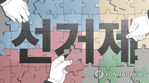 선거제 개편 (PG)[구일모 제작] 일러스트