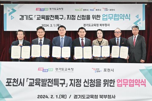 포천시 교육발전특구 지정 신청을 위한 업무협약식[포천시 제공]