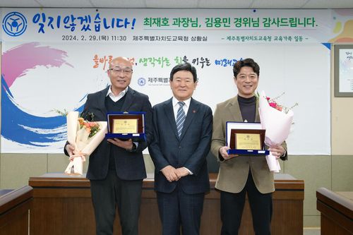 29일 열린 감사장 수여식왼쪽부터 최재호 제주동부경찰서 형사과장, 김광수 제주교육감, 김용민 제주경찰청 여성청소년과 경위. [제주도교육청 제공. 재판매 및 DB 금지]