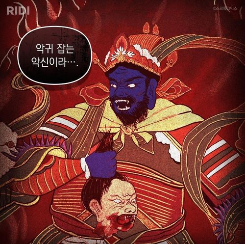 웹툰 '사바하' 한 장면[리디 SNS 갈무리·재판매 및 DB 금지]