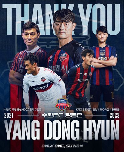 양동현 은퇴식[수원FC 제공. 재판매 및 DB 금지]
