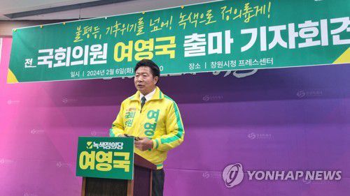 출마 선언하는 여영국 전 국회의원[연합뉴스 자료사진]