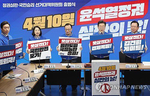 더불어민주당 선거대책위원회 출범식(서울=연합뉴스) 신준희 기자 = 12일 더불어민주당 여의도 당사에서 열린 선거대책위원회 출범식에서 상임선대위원장을 맡은 이재명 대표와 이해찬 전 대표, 김부겸 전 국무총리가 함께 구호를 외치고 있다. 2024.3.12 hama@yna.co.kr