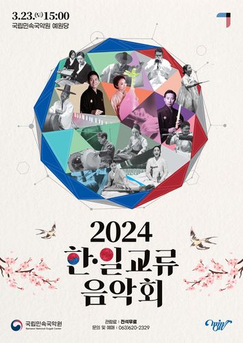 포스터[국립민속국악원 제공]