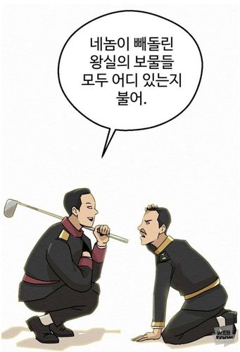 웹툰 '환수왕' 한 장면[네이버웹툰 갈무리. 재판매 및 DB 금지]