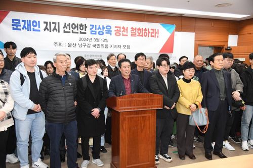 기자회견 하는 울산 남구갑 국민의힘 지지자 모임[울산시의회 제공. 재판매 및 DB 금지]