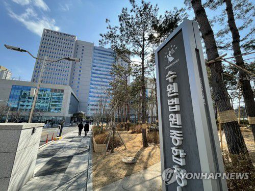 수원지법, 수원고법 전경연합뉴스 자료사진