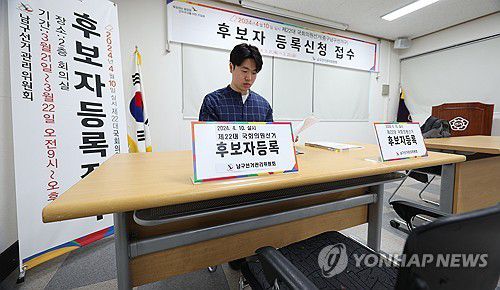 4·10 총선 후보자 등록 마감일(대구=연합뉴스) 윤관식 기자 = 제22대 총선 후보자 등록 마지막 날인 22일 대구 남구선거관리위원회에 후보자등록 접수대가 설치돼 있다. 2024.3.22 psik@yna.co.kr