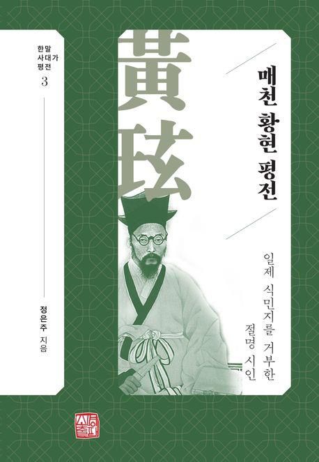 책 표지 이미지 [소명출판 제공. 재판매 및 DB 금지]