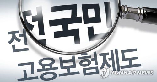전 국민 고용보험제도 확대 논의 (PG)[장현경 제작] 일러스트