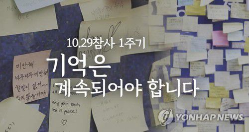 이태원참사 온라인 추모관[경기도 제공. 재판매 및 DB 금지]