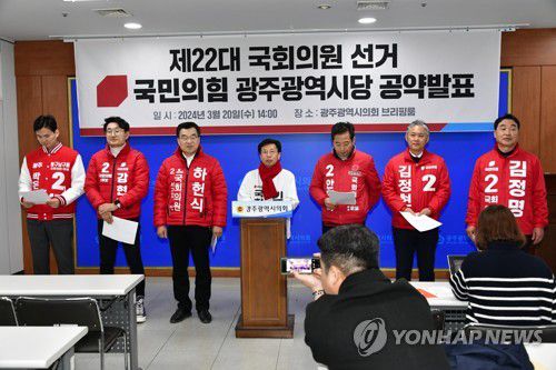 국민의힘 광주시당 총선 공약 발표 기자회견[국민의힘 광주시당 제공]
