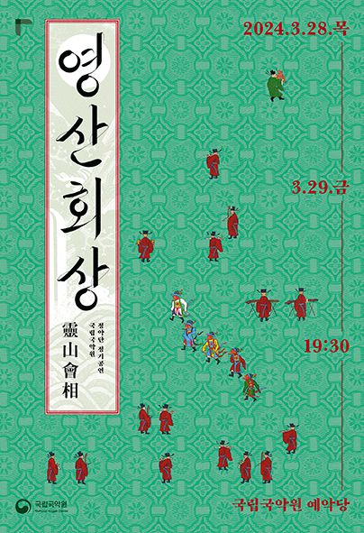 국립국악원 '영산회상'[국립국악원 제공. 재판매 및 DB 금지]
