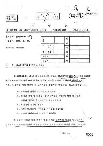 외교문서 공개 관한 의견조회[외교부 제공. 재판매 및 DB 금지]