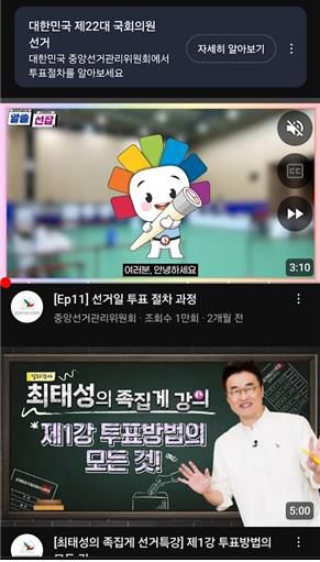 유튜브 선거 정보 패널[유튜브 캡처]