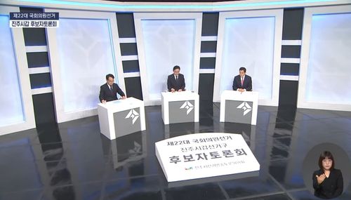 22대 총선 진주갑 총선후보 TV 토론[MBC경남 유튜브 캡처. 재판매 및 DB 금지]